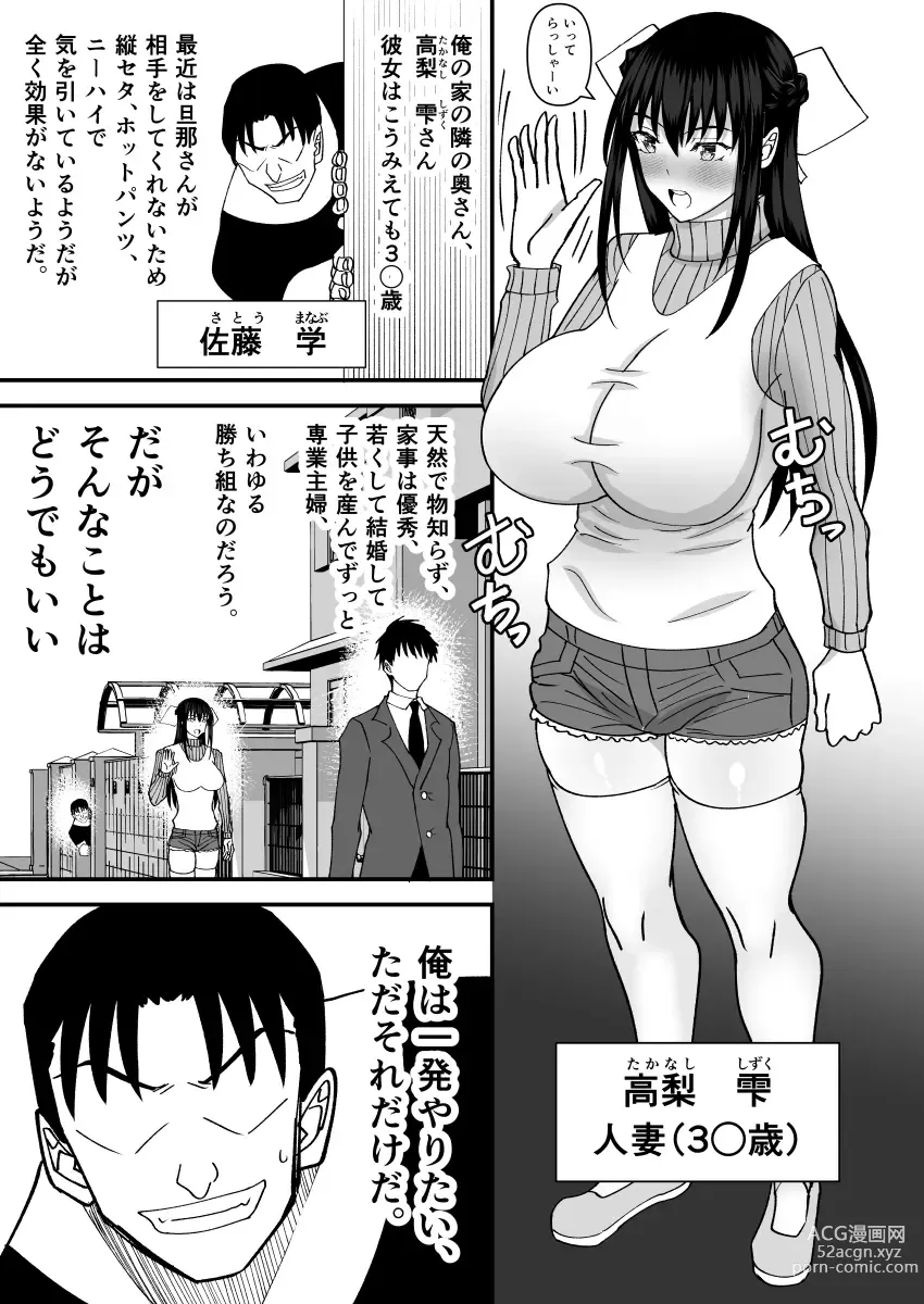 Page 3 of doujinshi Tonari no Sexless no Hitozuma ni Dogeza Shite Sex Sasete Moratta Ken -Bakunyuu Hitozuma ga Sokkou de Ore no Onaho Case ni Naru made-