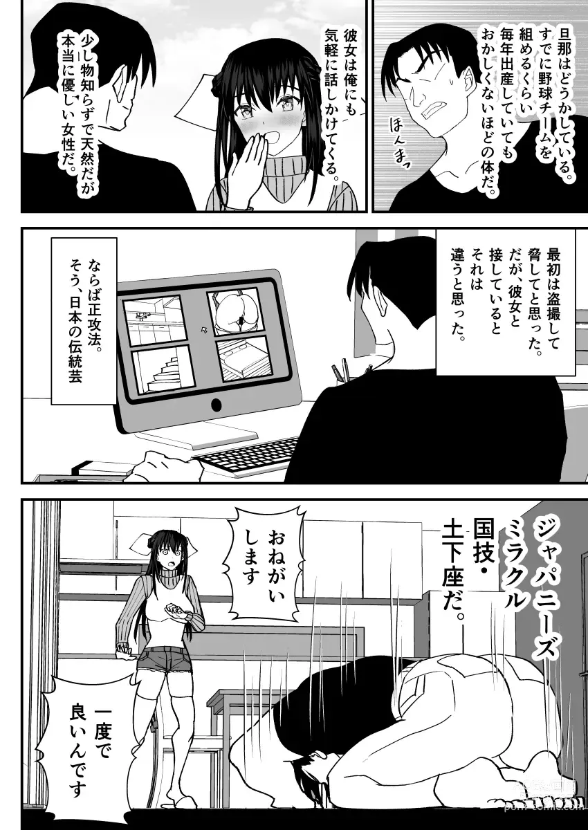 Page 4 of doujinshi Tonari no Sexless no Hitozuma ni Dogeza Shite Sex Sasete Moratta Ken -Bakunyuu Hitozuma ga Sokkou de Ore no Onaho Case ni Naru made-