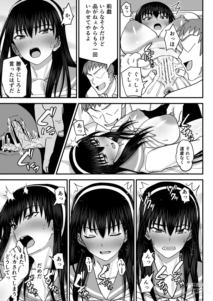 Page 14 of doujinshi Fuuki Iin Netorare Fuck -Zettai Anta Nanka ni Kusshinai-