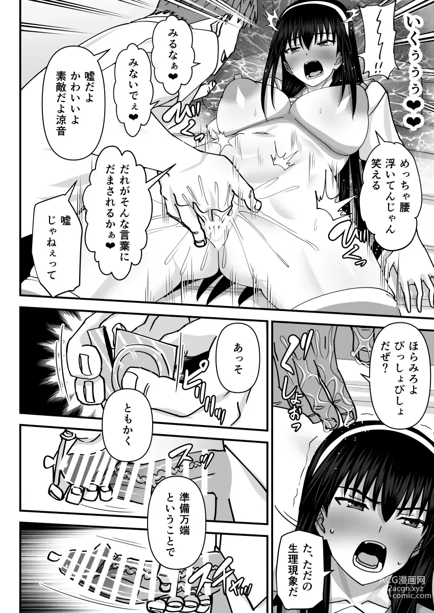 Page 15 of doujinshi Fuuki Iin Netorare Fuck -Zettai Anta Nanka ni Kusshinai-