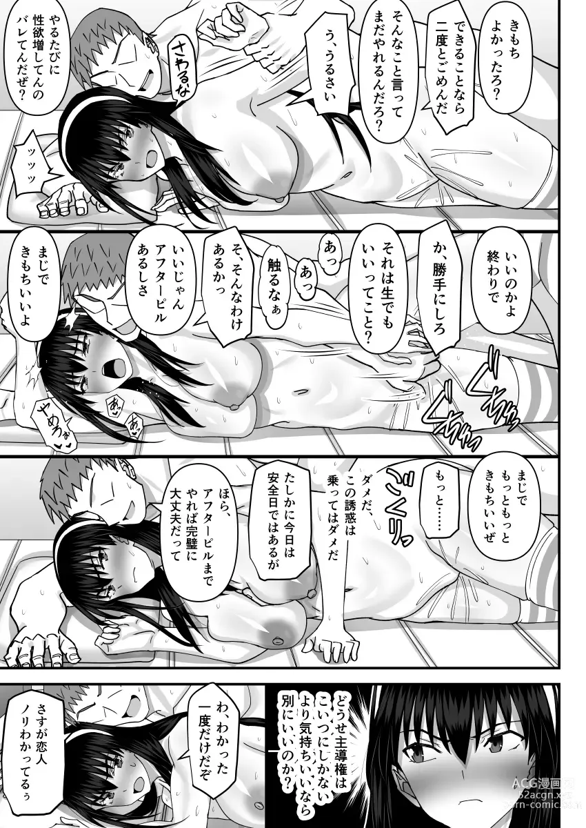 Page 38 of doujinshi Fuuki Iin Netorare Fuck -Zettai Anta Nanka ni Kusshinai-