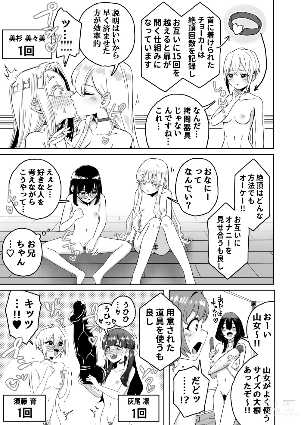 Page 3 of doujinshi Rentarou Family Lesbian Sex Tournament