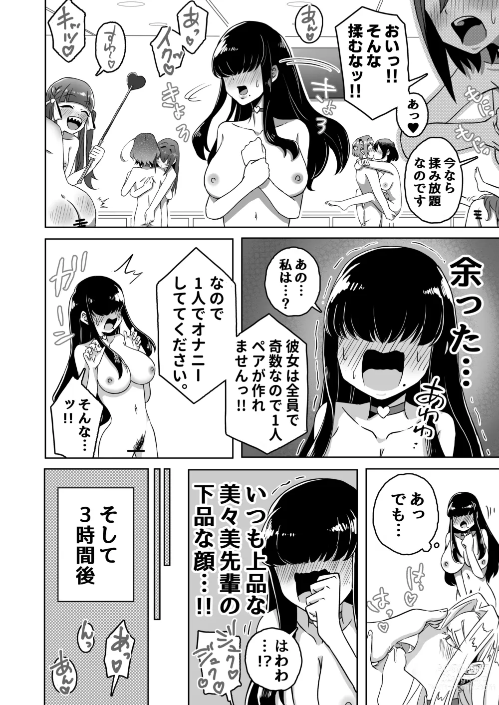 Page 6 of doujinshi Rentarou Family Lesbian Sex Tournament