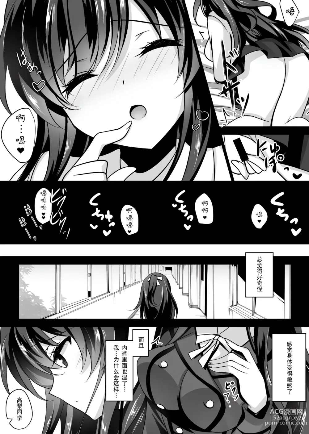 Page 11 of doujinshi Saimin Kanojo Soushuuhen