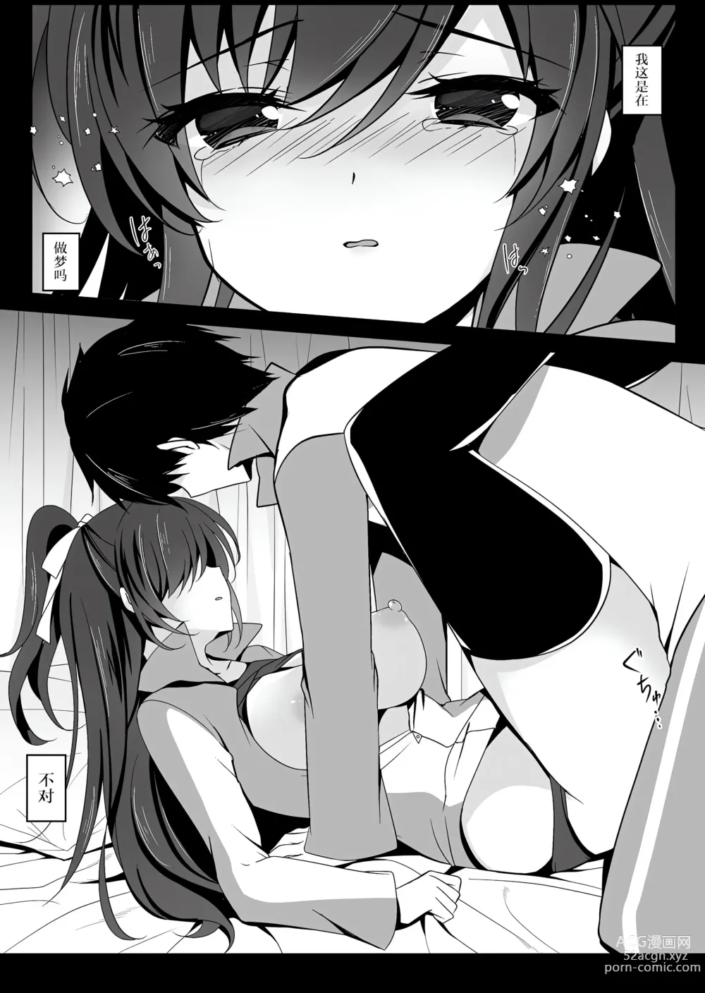 Page 112 of doujinshi Saimin Kanojo Soushuuhen