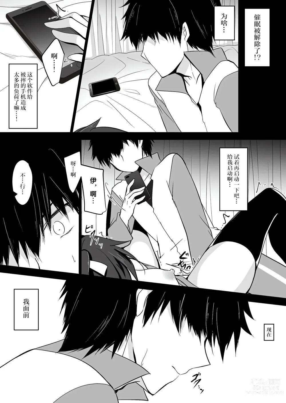 Page 114 of doujinshi Saimin Kanojo Soushuuhen