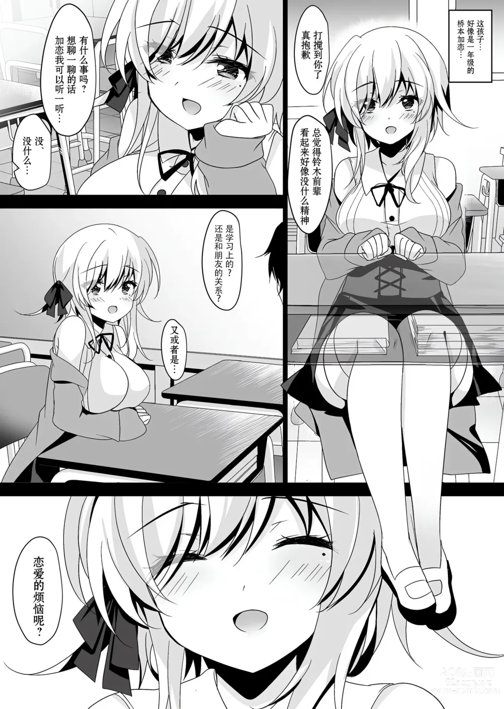 Page 140 of doujinshi Saimin Kanojo Soushuuhen