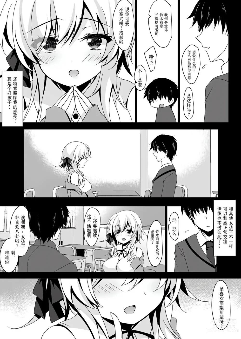 Page 141 of doujinshi Saimin Kanojo Soushuuhen