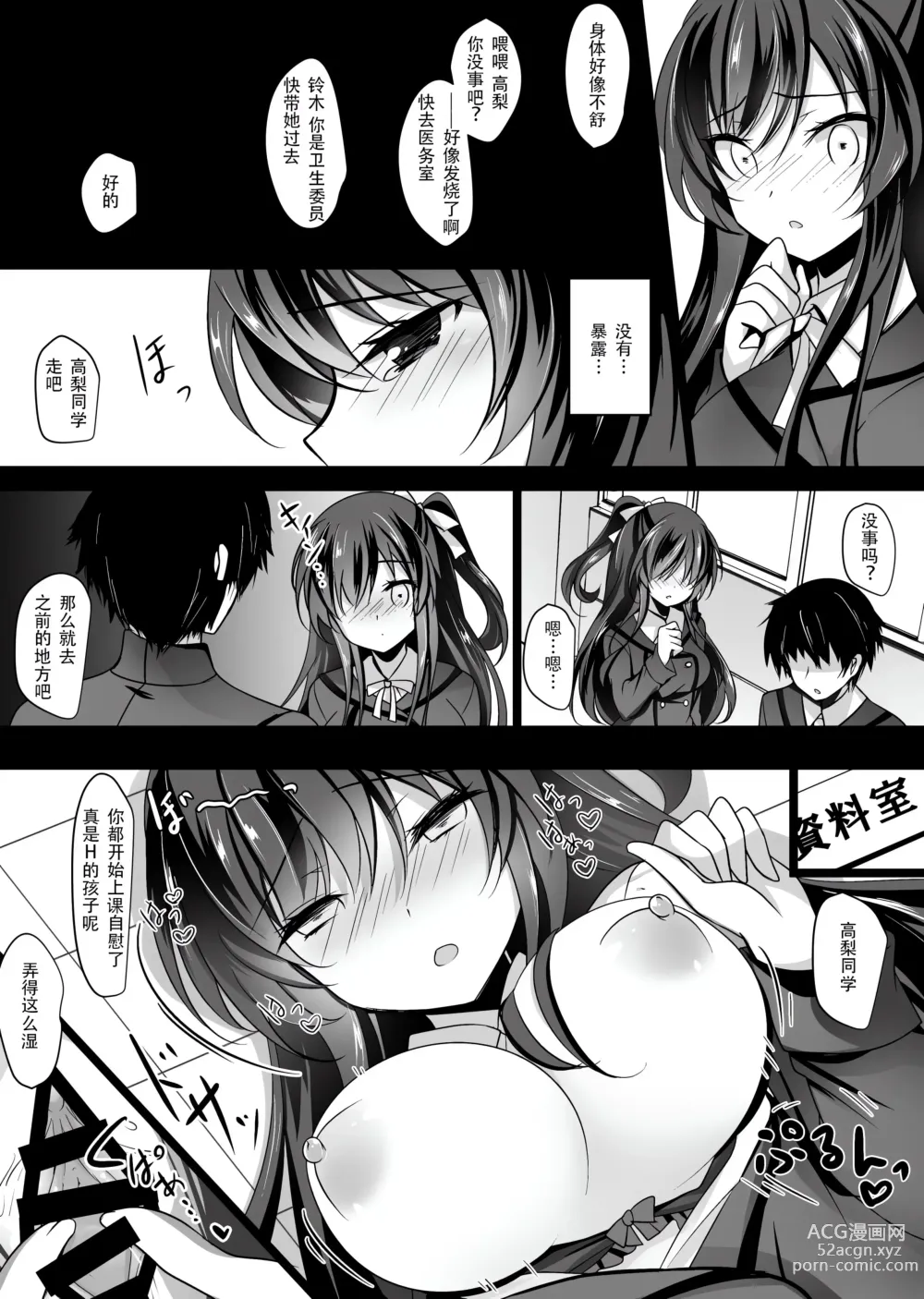 Page 16 of doujinshi Saimin Kanojo Soushuuhen