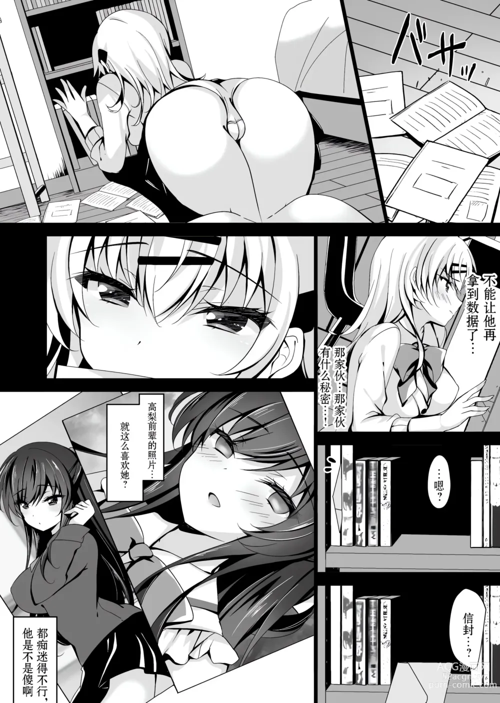 Page 170 of doujinshi Saimin Kanojo Soushuuhen