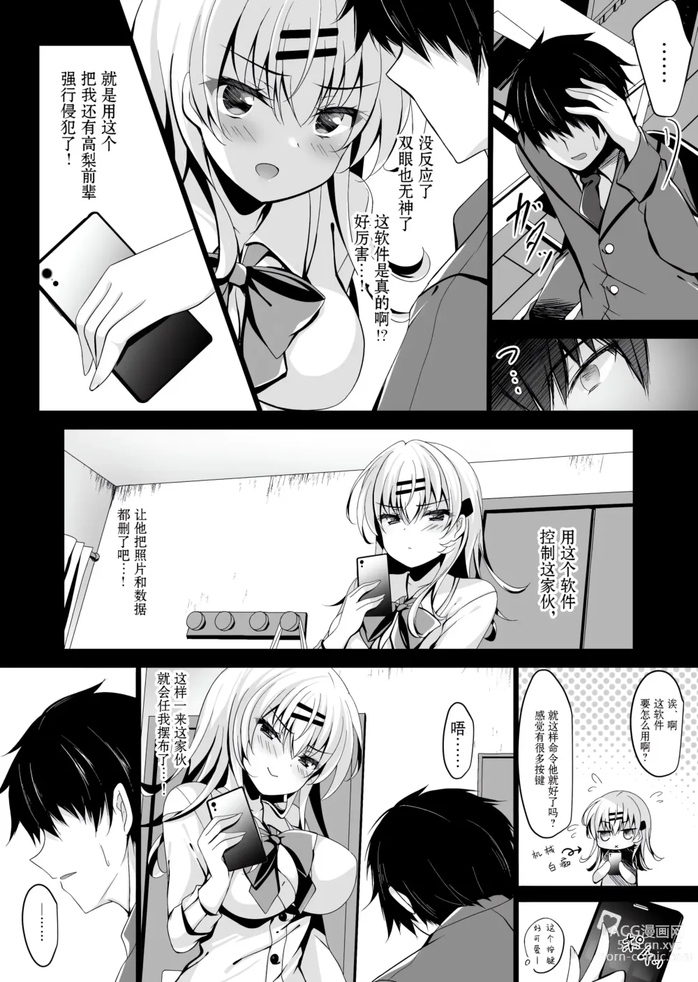 Page 173 of doujinshi Saimin Kanojo Soushuuhen