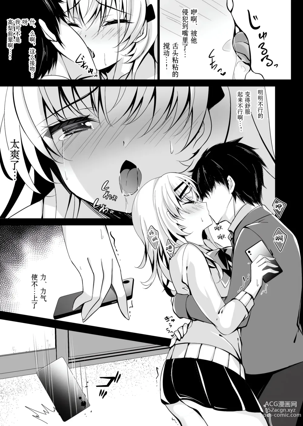 Page 178 of doujinshi Saimin Kanojo Soushuuhen