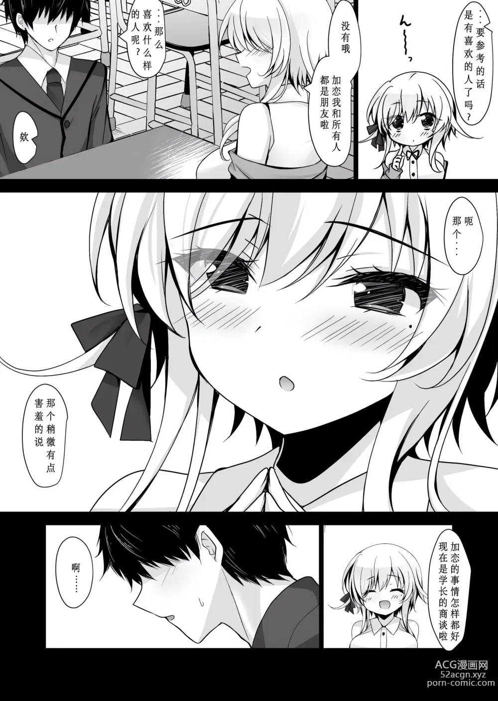 Page 205 of doujinshi Saimin Kanojo Soushuuhen