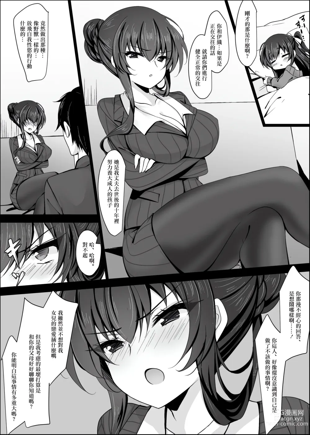 Page 241 of doujinshi Saimin Kanojo Soushuuhen