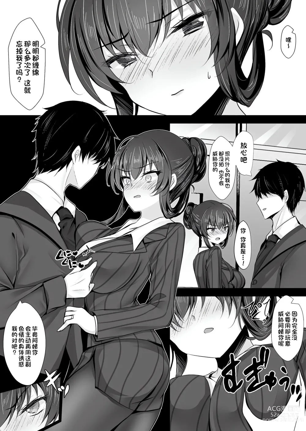 Page 277 of doujinshi Saimin Kanojo Soushuuhen