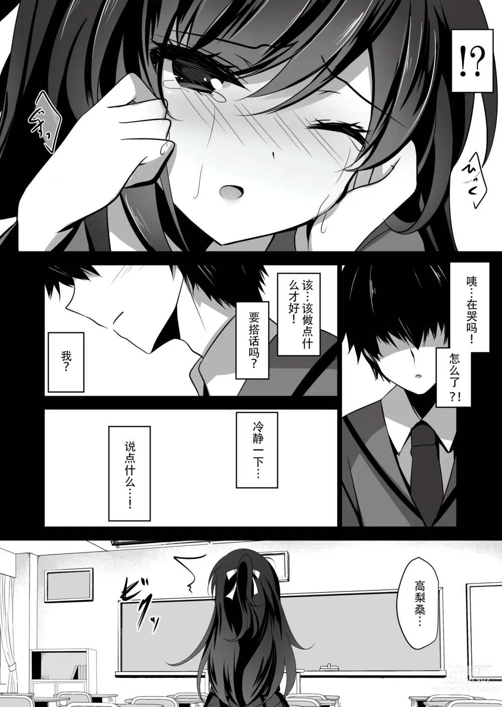 Page 33 of doujinshi Saimin Kanojo Soushuuhen