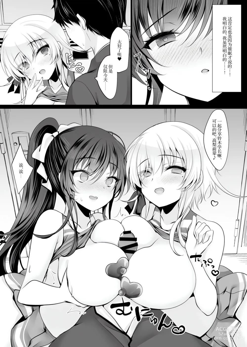 Page 358 of doujinshi Saimin Kanojo Soushuuhen