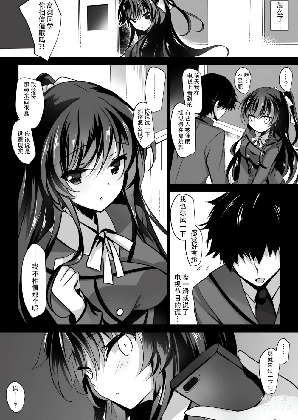 Page 5 of doujinshi Saimin Kanojo Soushuuhen