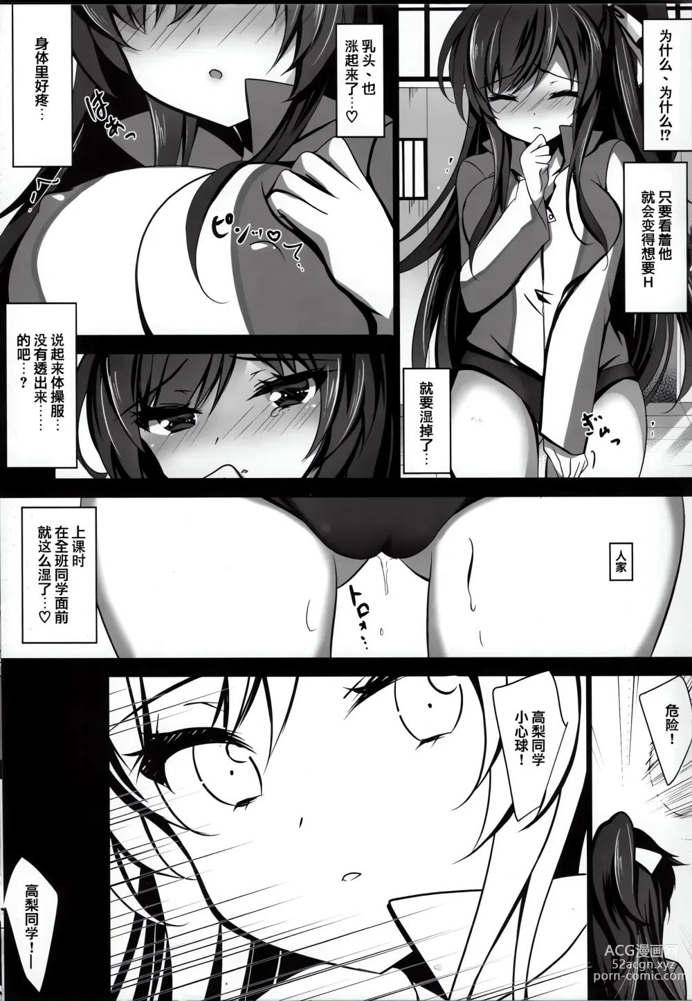 Page 51 of doujinshi Saimin Kanojo Soushuuhen