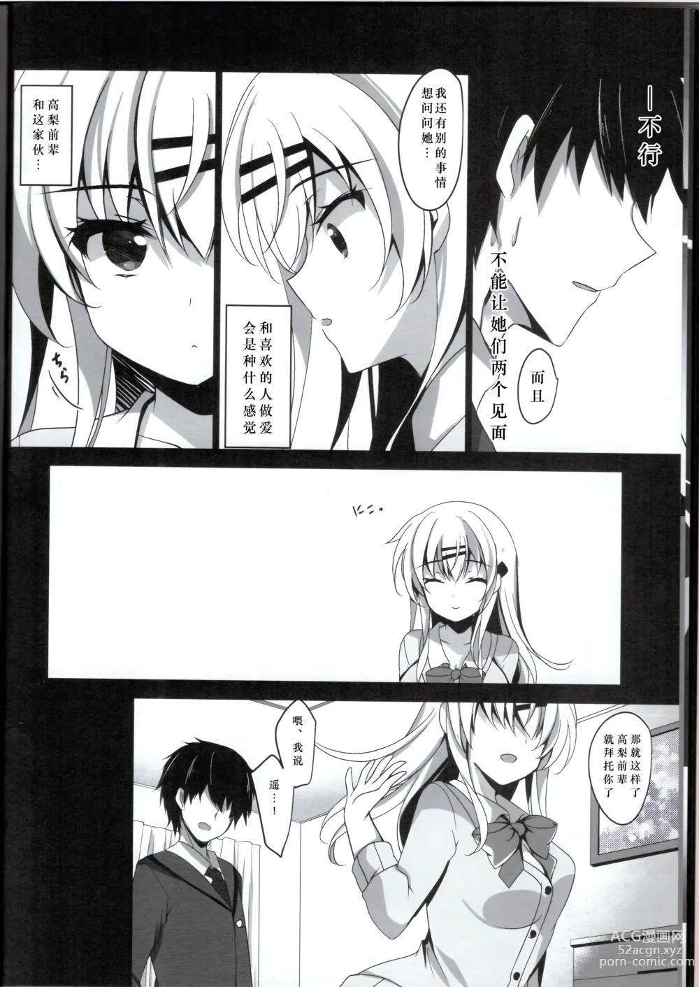 Page 90 of doujinshi Saimin Kanojo Soushuuhen