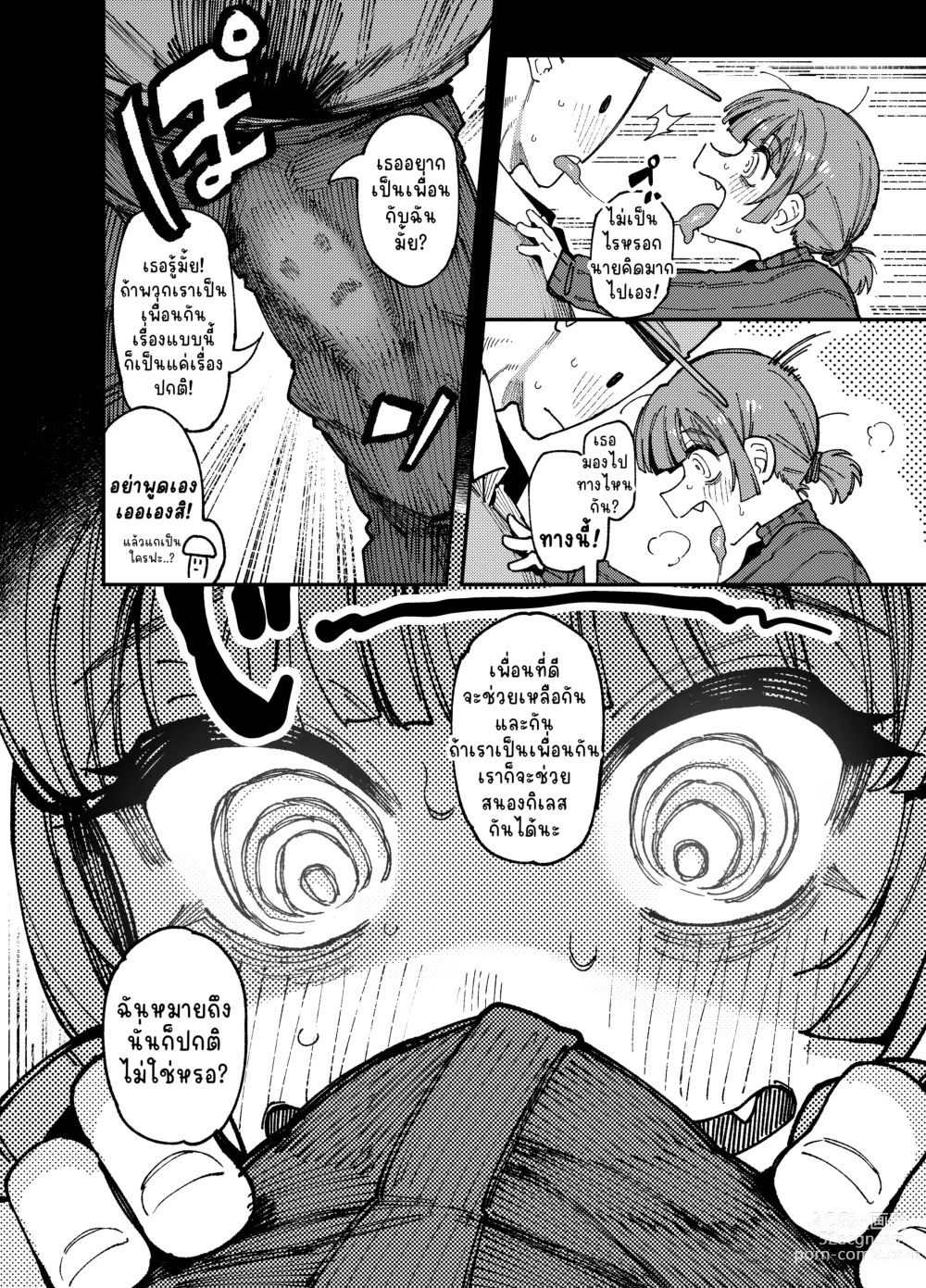 Page 14 of doujinshi Ie ga Shike Sugite Haete Kita Genkaku Yuuhatsu Kinoko wo Gosyoku Shite Hatsujyou Shita Ato no Are ya Kore