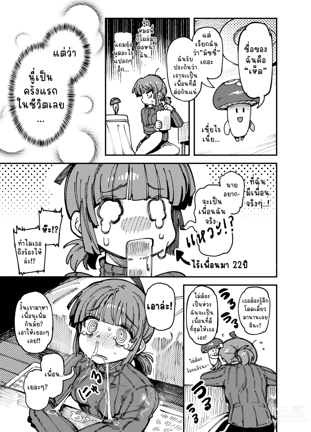 Page 7 of doujinshi Ie ga Shike Sugite Haete Kita Genkaku Yuuhatsu Kinoko wo Gosyoku Shite Hatsujyou Shita Ato no Are ya Kore