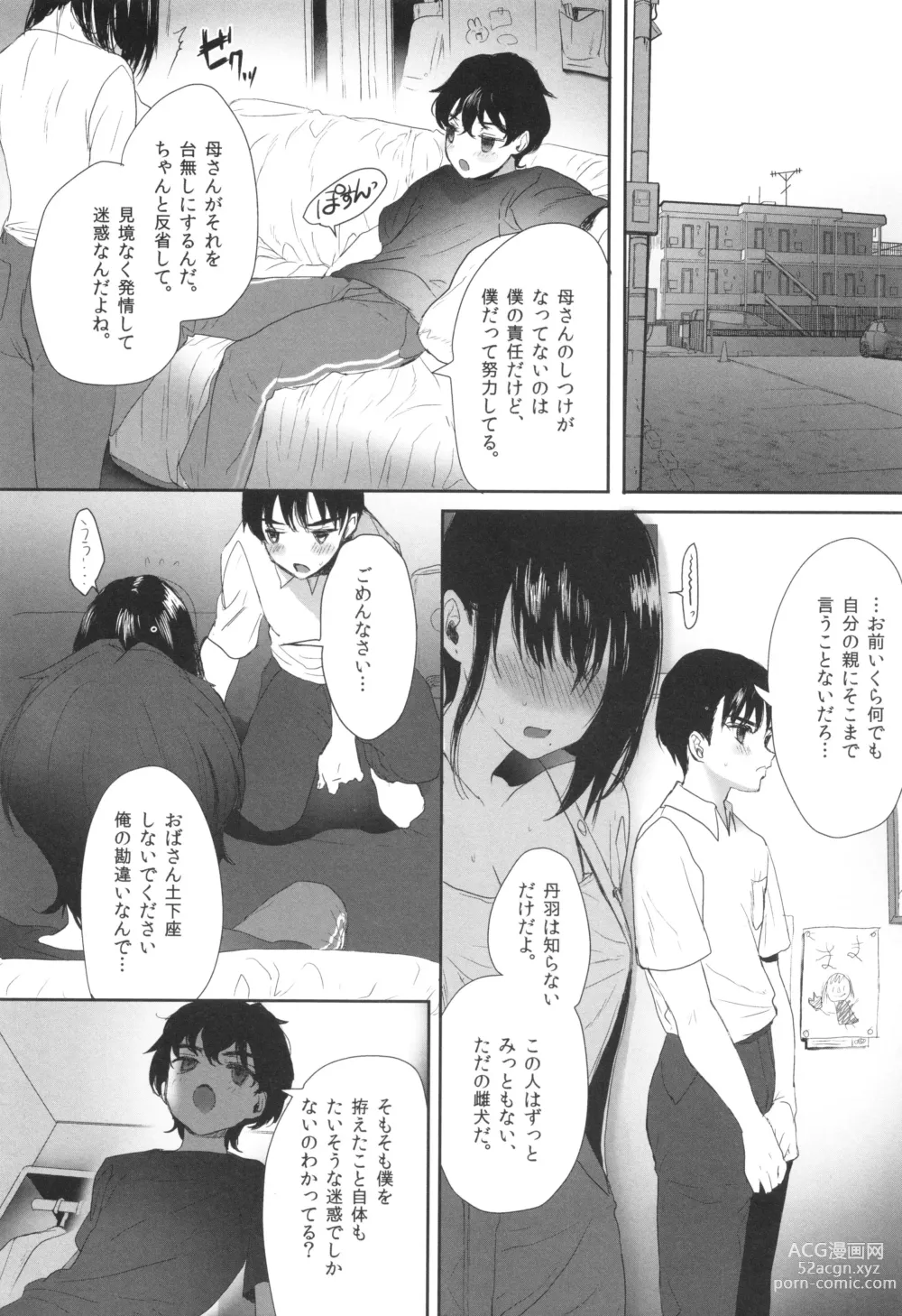 Page 225 of manga Shishunki Ibunroku - Numata Chihiro Kessaku-sen