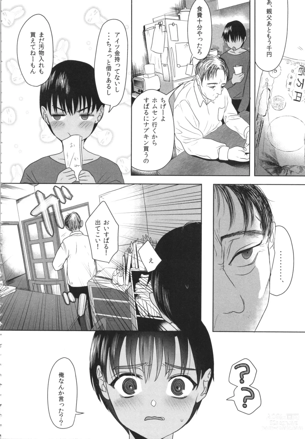 Page 31 of manga Shishunki Ibunroku - Numata Chihiro Kessaku-sen