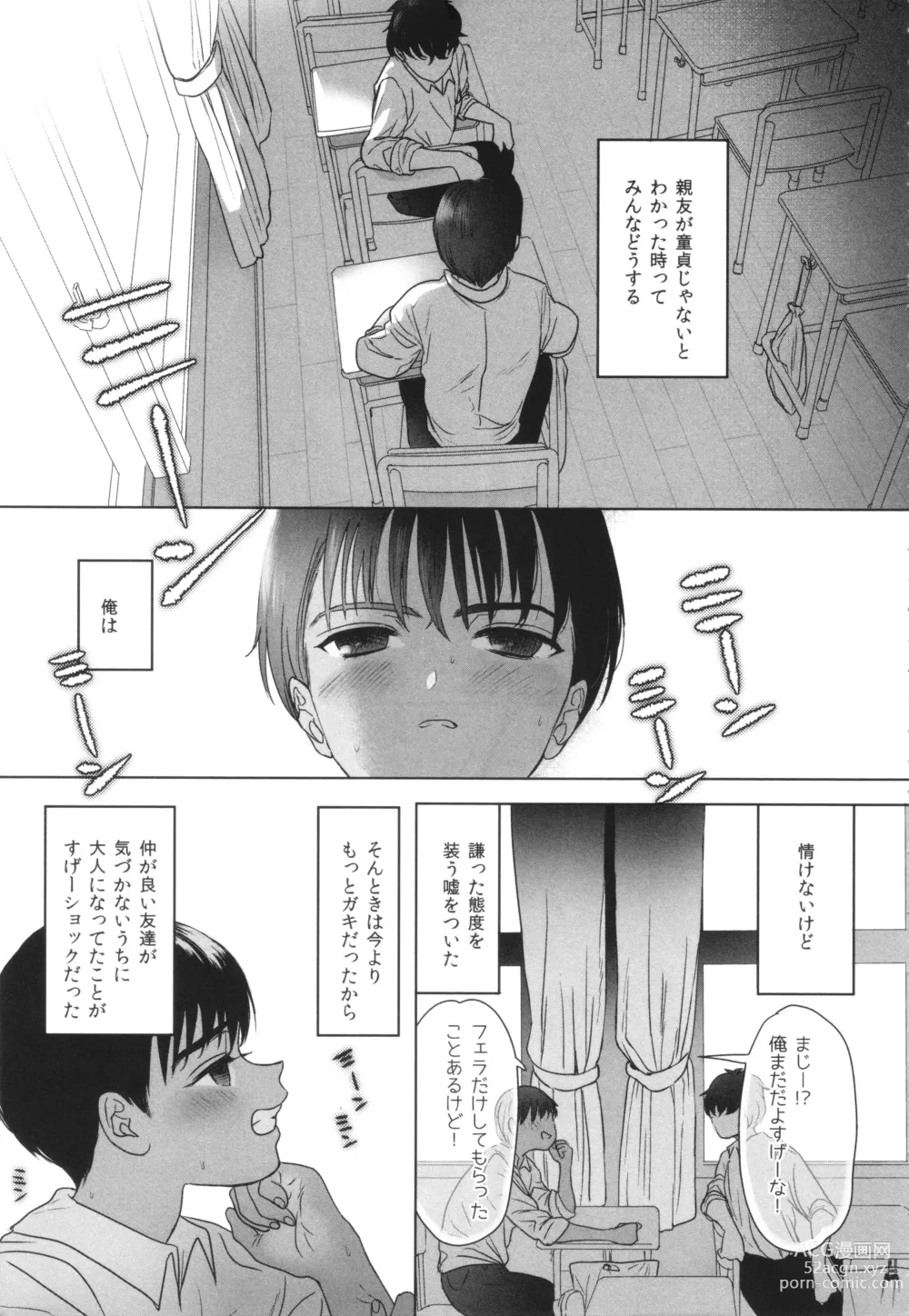 Page 6 of manga Shishunki Ibunroku - Numata Chihiro Kessaku-sen