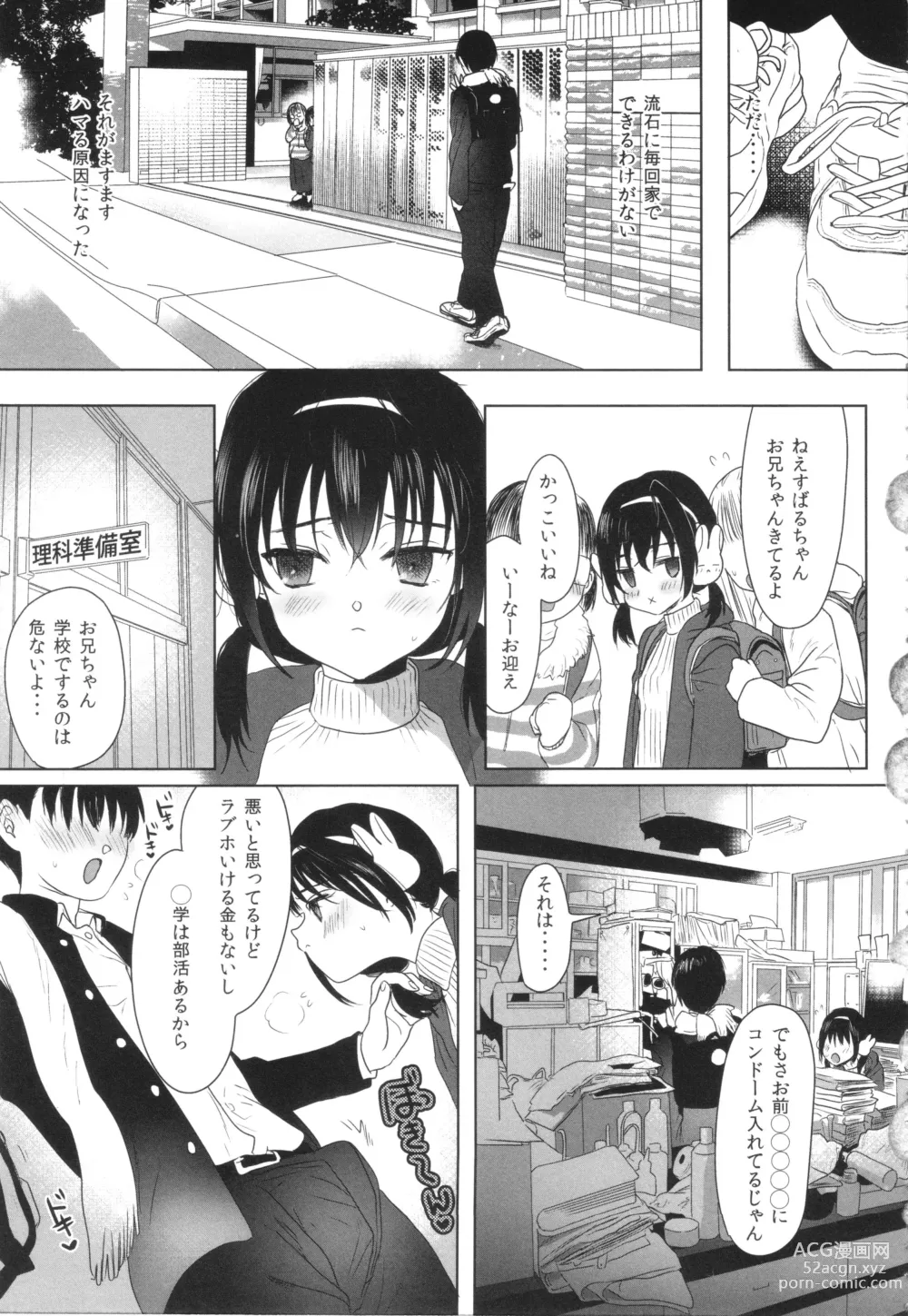 Page 60 of manga Shishunki Ibunroku - Numata Chihiro Kessaku-sen