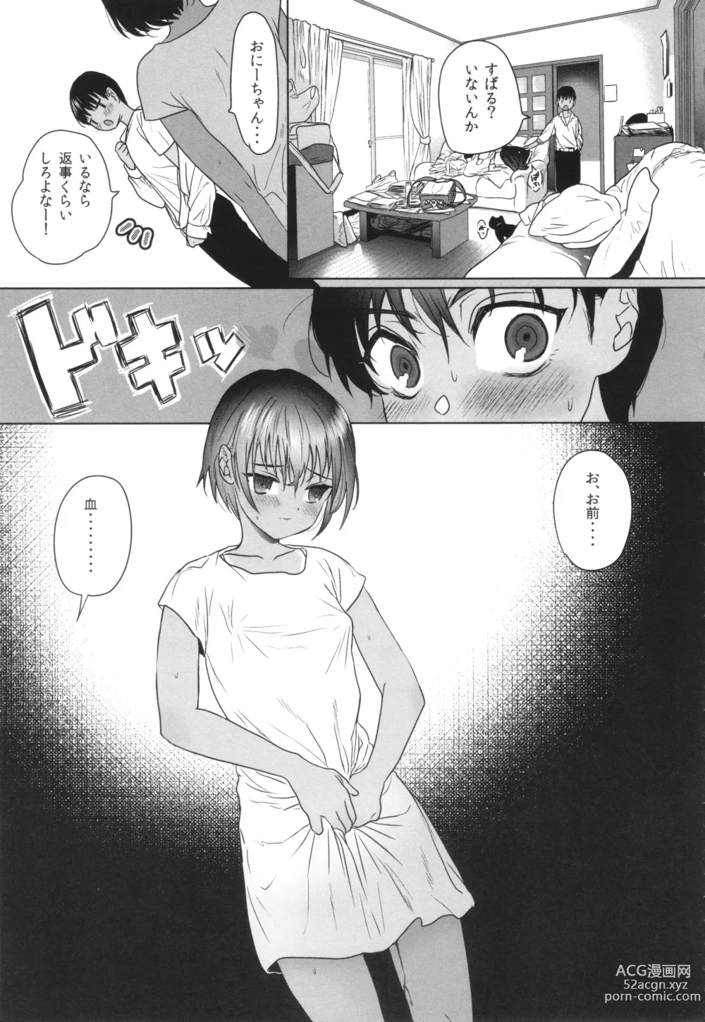 Page 8 of manga Shishunki Ibunroku - Numata Chihiro Kessaku-sen