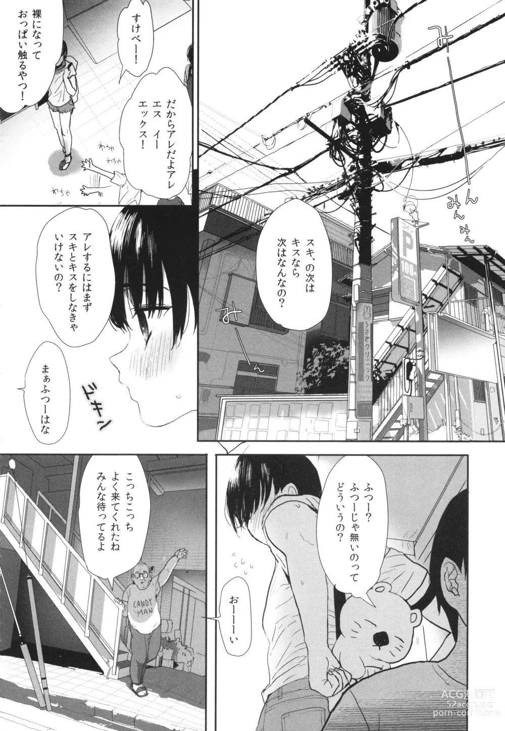 Page 81 of manga Shishunki Ibunroku - Numata Chihiro Kessaku-sen