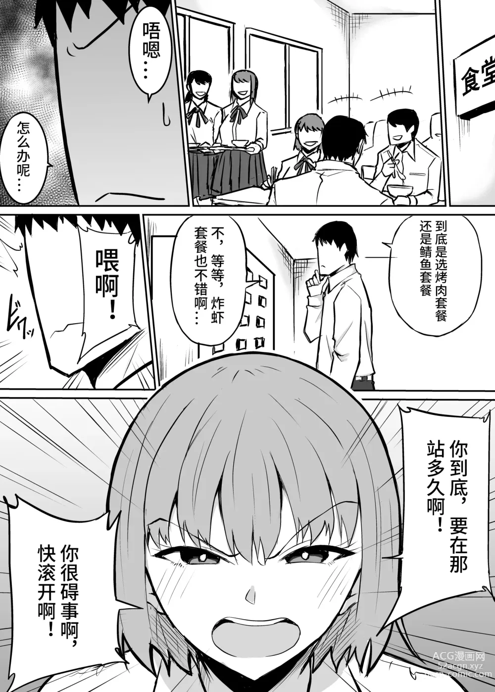 Page 2 of doujinshi Tonari no Class no Namaiki Joshi o Wakaraseru Hanashi