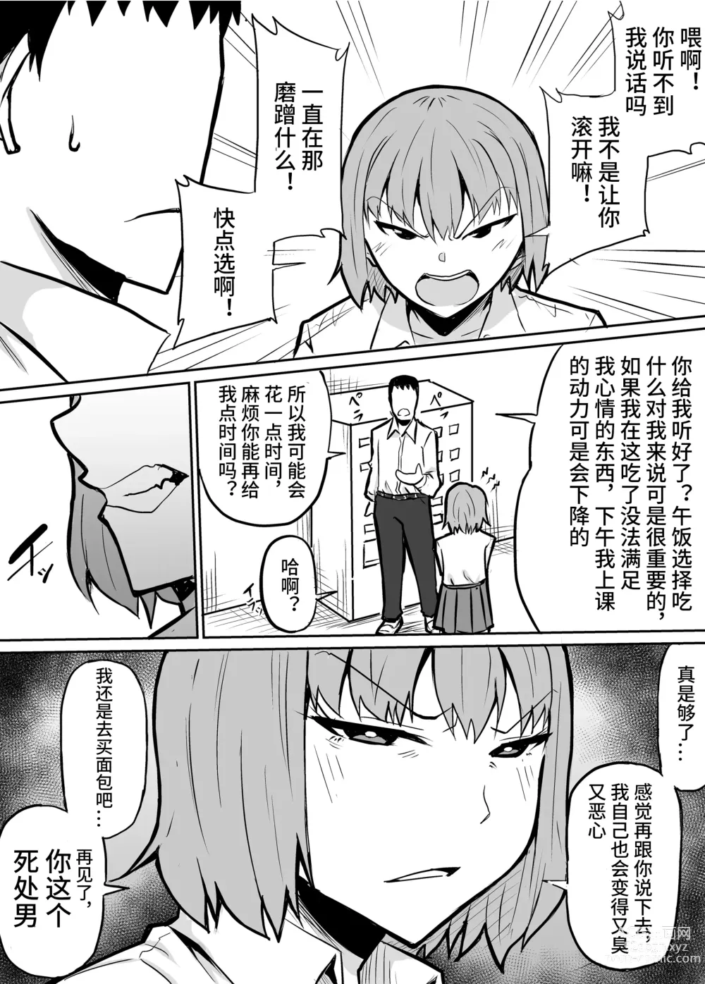 Page 4 of doujinshi Tonari no Class no Namaiki Joshi o Wakaraseru Hanashi