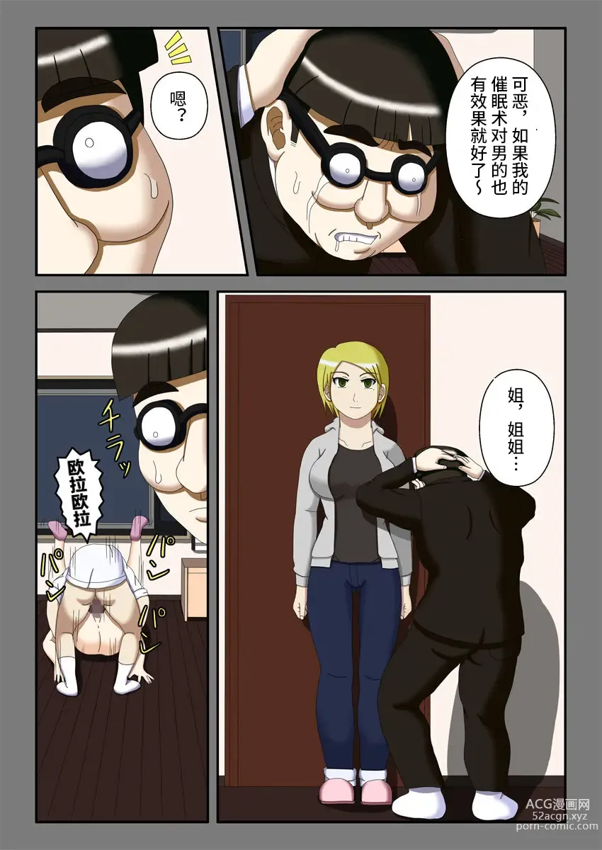 Page 15 of doujinshi Sennou Saimin Club ~Megane-kun no Okaa-san to Onee-chan~