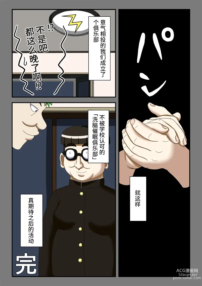 Page 37 of doujinshi Sennou Saimin Club ~Megane-kun no Okaa-san to Onee-chan~