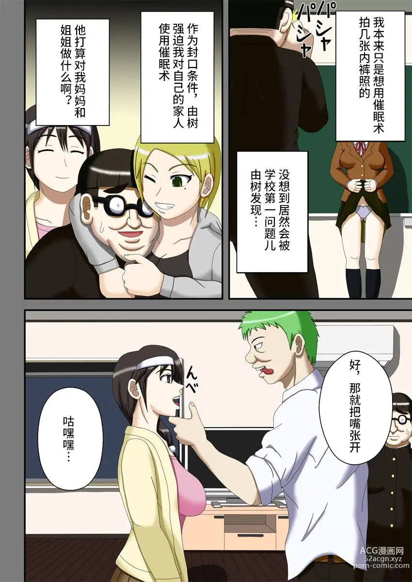 Page 5 of doujinshi Sennou Saimin Club ~Megane-kun no Okaa-san to Onee-chan~