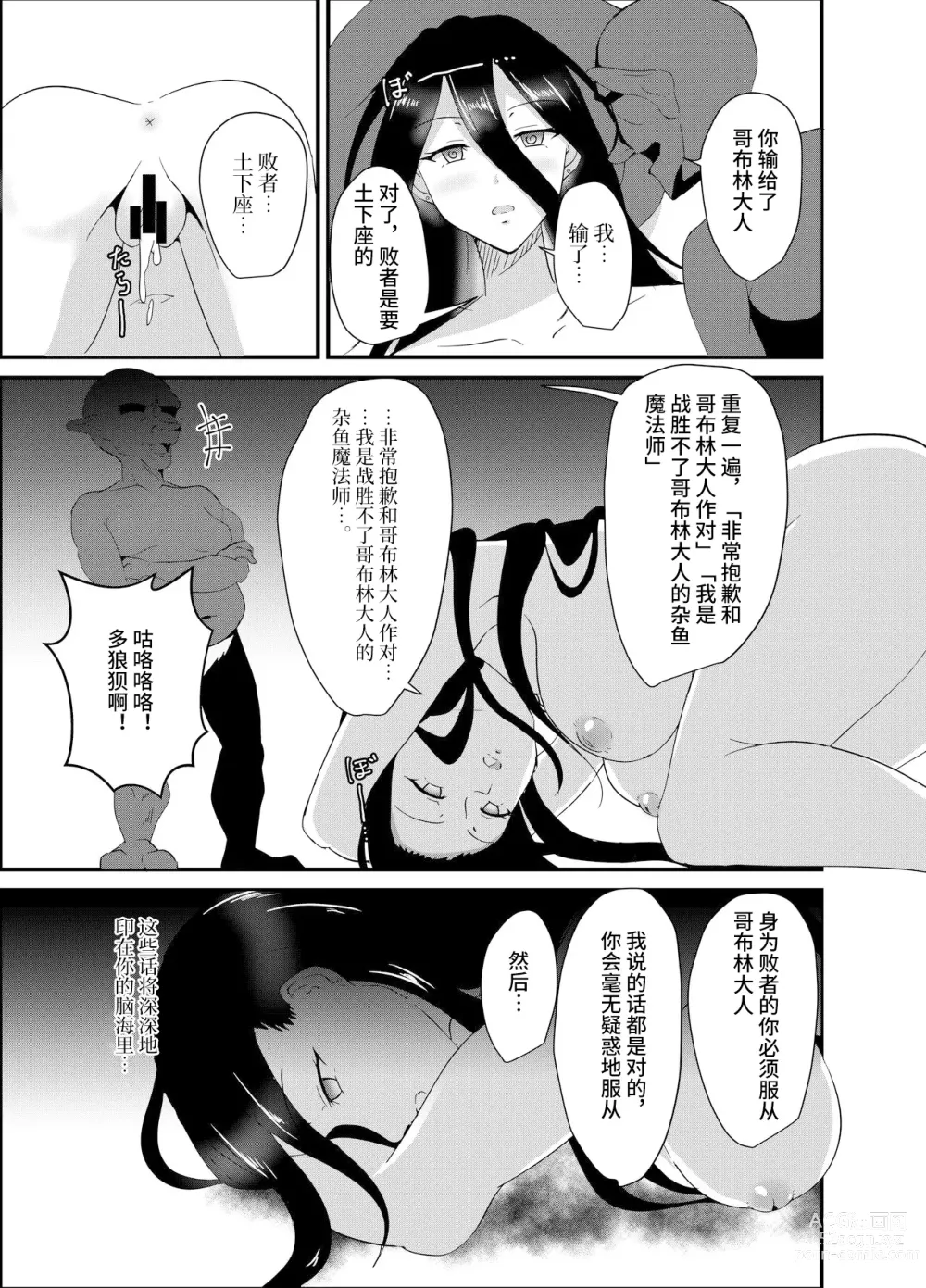 Page 4 of doujinshi Majo-san wa Goblin ni Sennou Saretari nante Shinai!