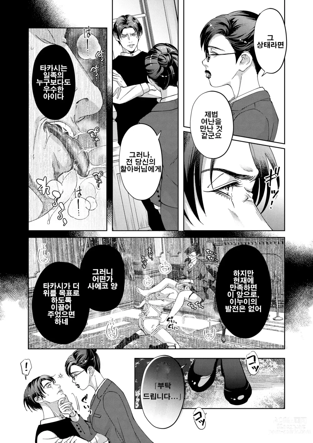 Page 12 of doujinshi Governess 4