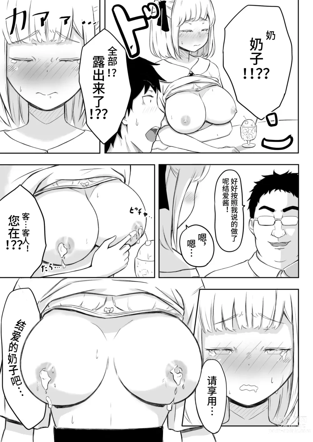 Page 11 of doujinshi Ayatsuri Roshutsu Vol. 1 ~Yua-chan to Genkai Toppa Shuuchi Roshutsu Date Hen~