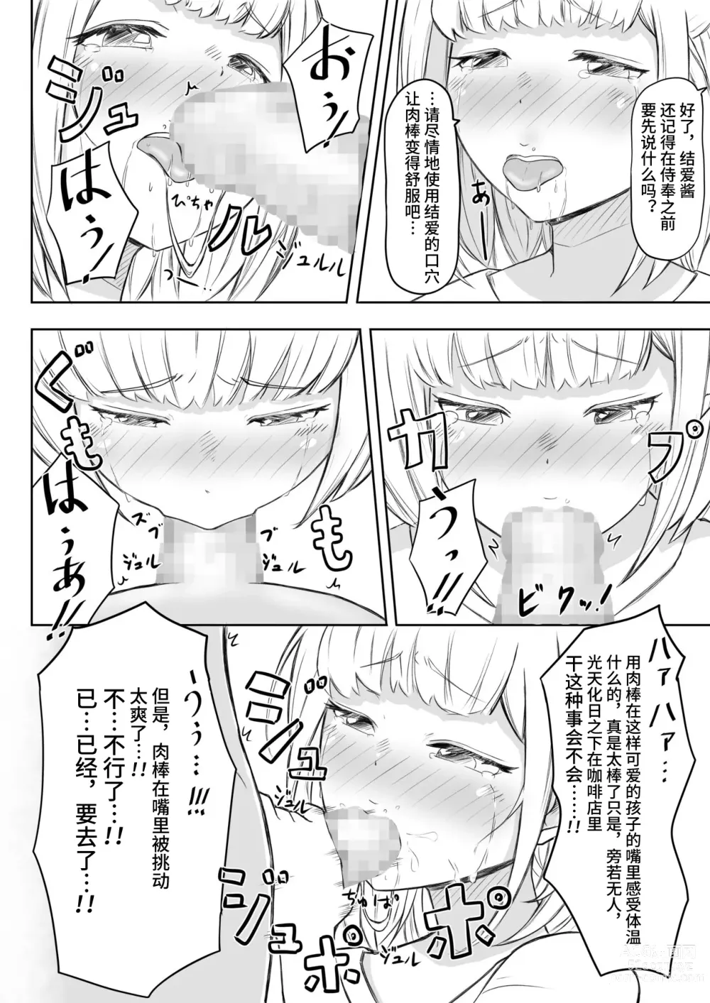 Page 14 of doujinshi Ayatsuri Roshutsu Vol. 1 ~Yua-chan to Genkai Toppa Shuuchi Roshutsu Date Hen~