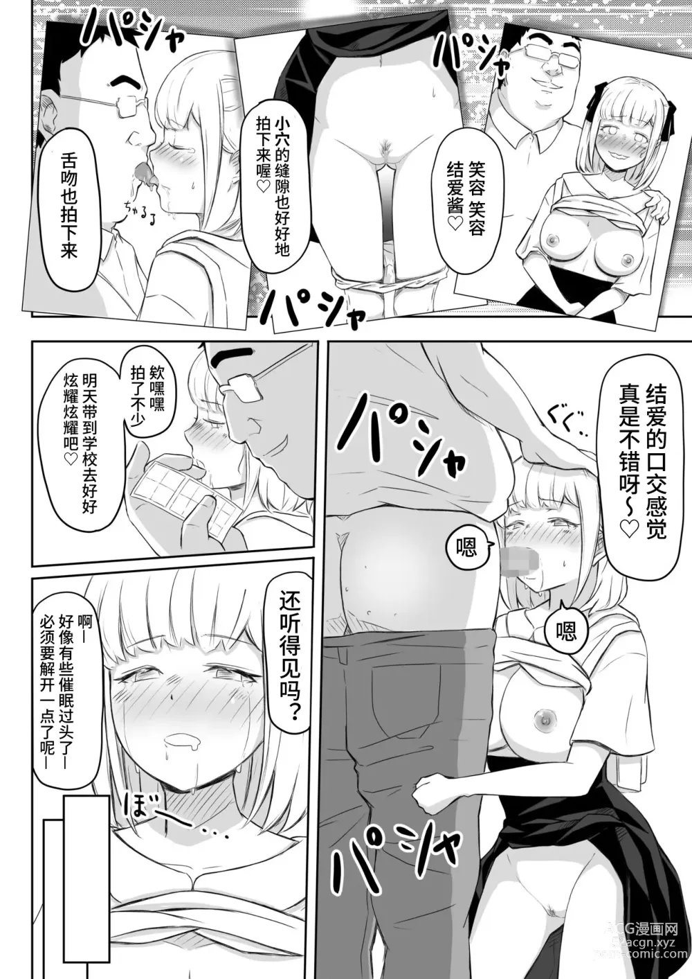 Page 18 of doujinshi Ayatsuri Roshutsu Vol. 1 ~Yua-chan to Genkai Toppa Shuuchi Roshutsu Date Hen~