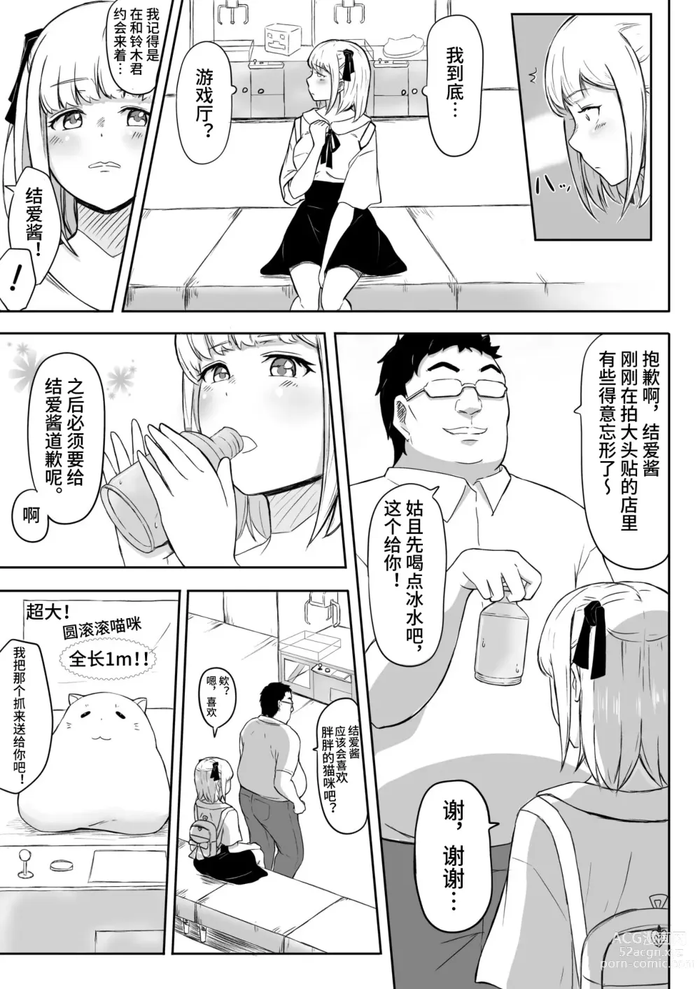 Page 19 of doujinshi Ayatsuri Roshutsu Vol. 1 ~Yua-chan to Genkai Toppa Shuuchi Roshutsu Date Hen~