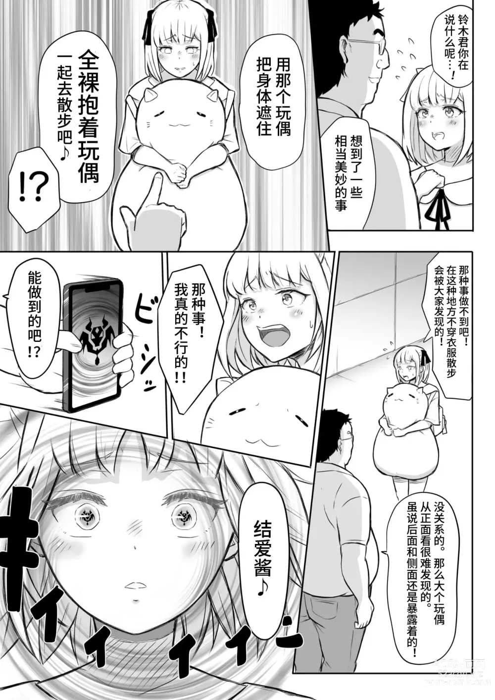 Page 23 of doujinshi Ayatsuri Roshutsu Vol. 1 ~Yua-chan to Genkai Toppa Shuuchi Roshutsu Date Hen~