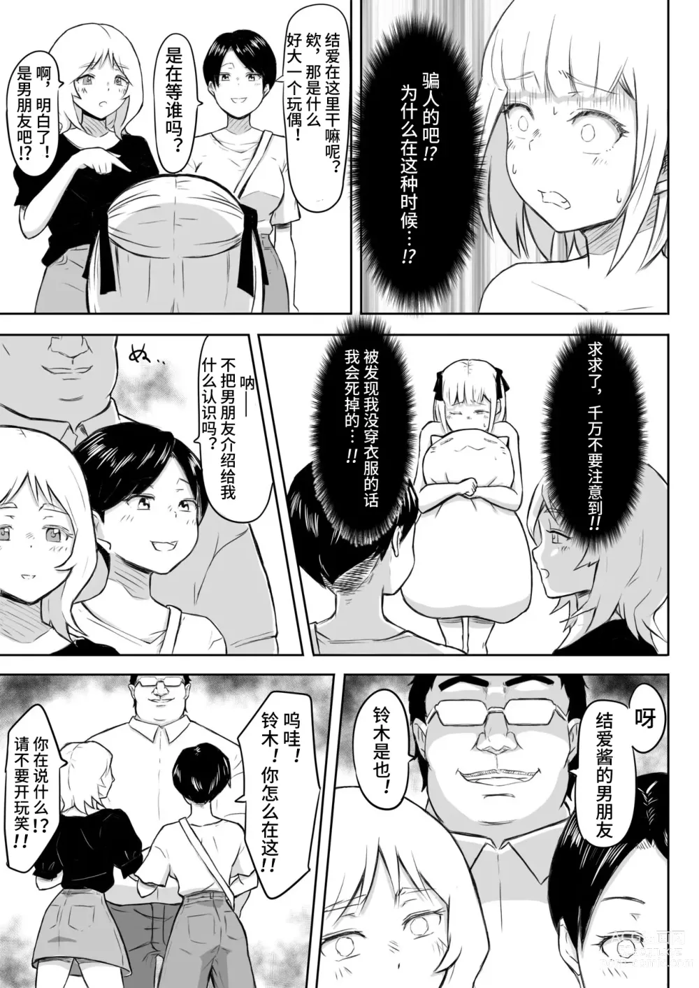 Page 27 of doujinshi Ayatsuri Roshutsu Vol. 1 ~Yua-chan to Genkai Toppa Shuuchi Roshutsu Date Hen~