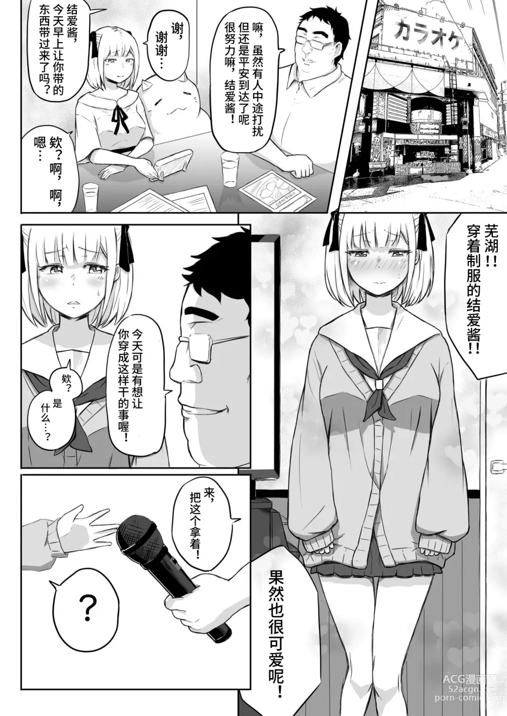 Page 32 of doujinshi Ayatsuri Roshutsu Vol. 1 ~Yua-chan to Genkai Toppa Shuuchi Roshutsu Date Hen~