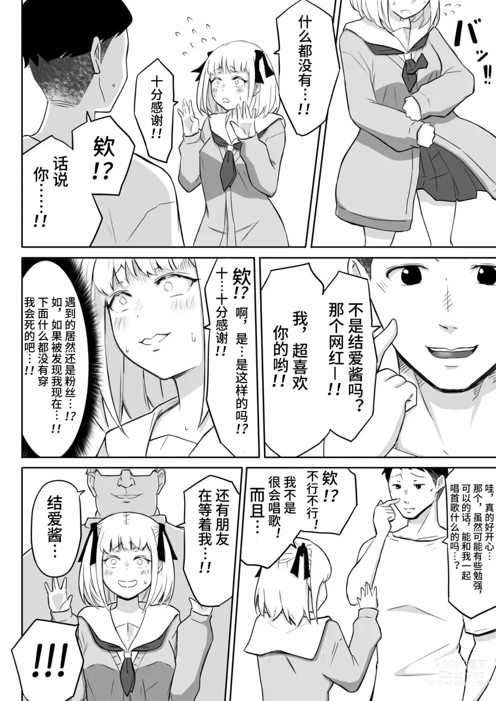 Page 36 of doujinshi Ayatsuri Roshutsu Vol. 1 ~Yua-chan to Genkai Toppa Shuuchi Roshutsu Date Hen~