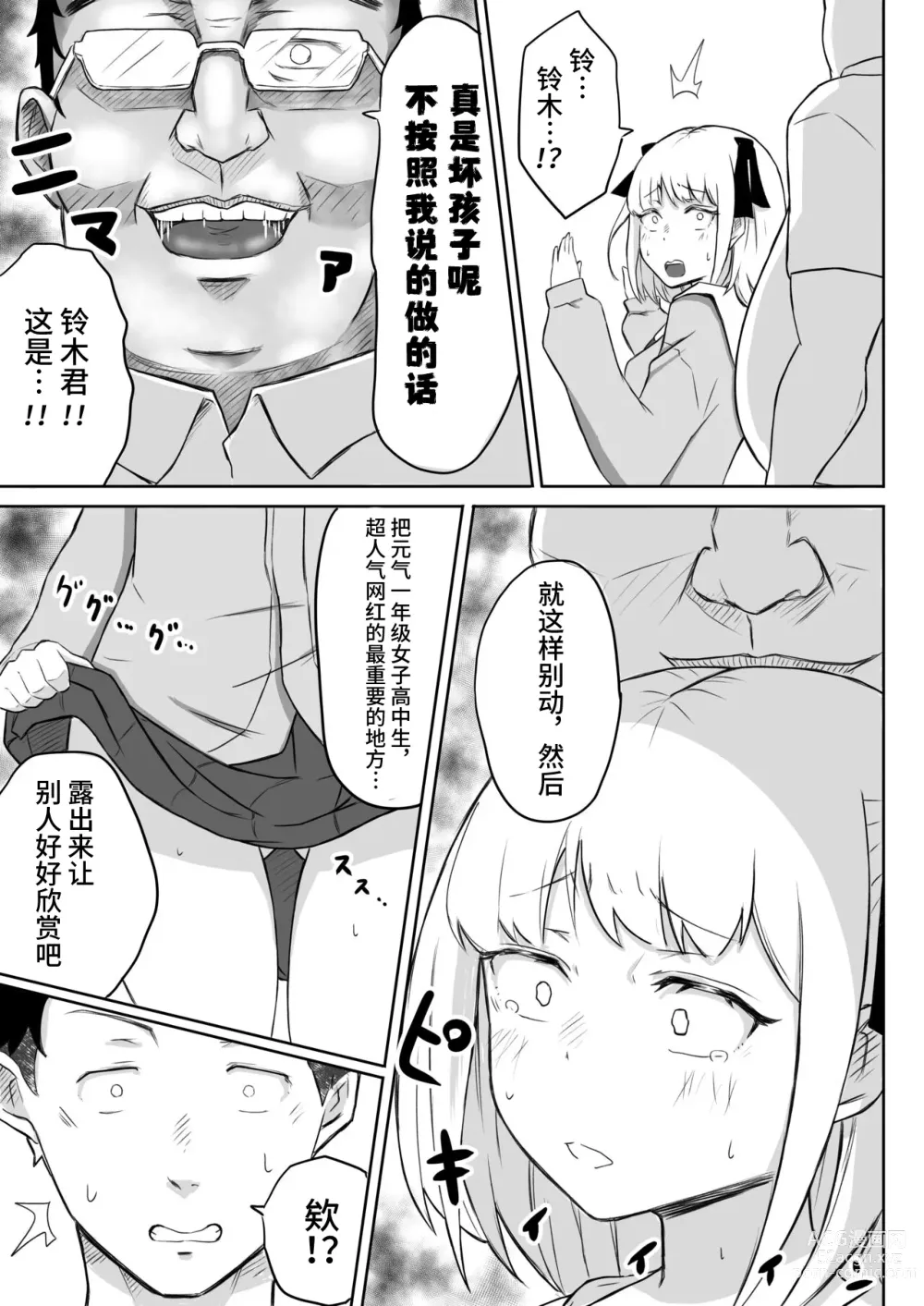 Page 37 of doujinshi Ayatsuri Roshutsu Vol. 1 ~Yua-chan to Genkai Toppa Shuuchi Roshutsu Date Hen~