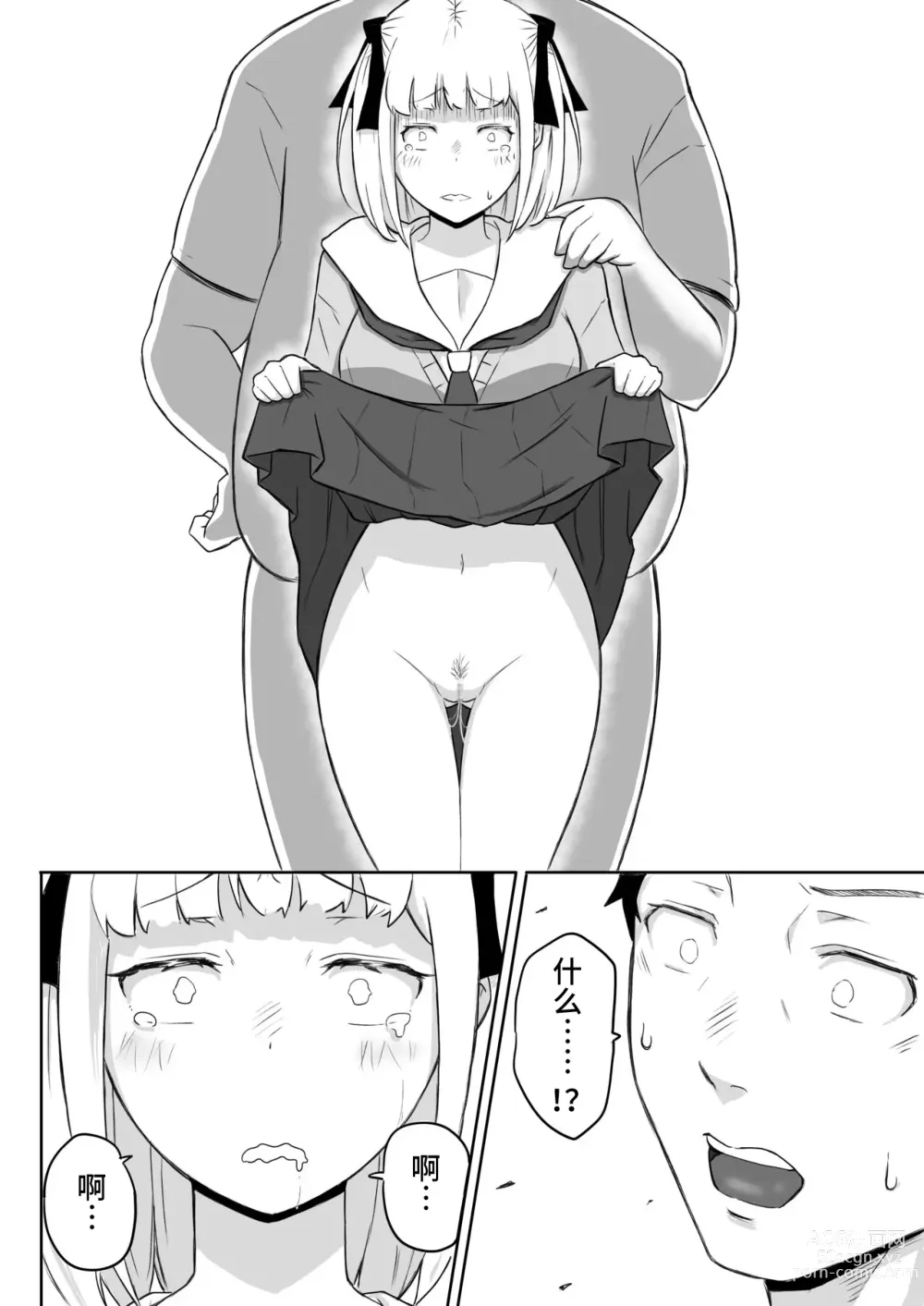 Page 38 of doujinshi Ayatsuri Roshutsu Vol. 1 ~Yua-chan to Genkai Toppa Shuuchi Roshutsu Date Hen~