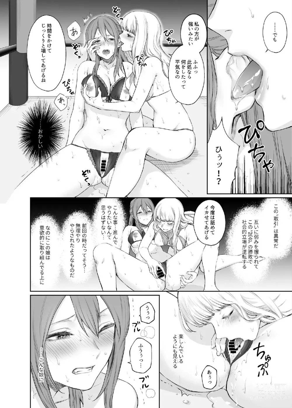 Page 11 of doujinshi LESFES CO CANDID REPORTING VOL.002